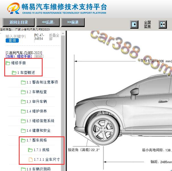 2023年吉利几何E全车钣金尺寸