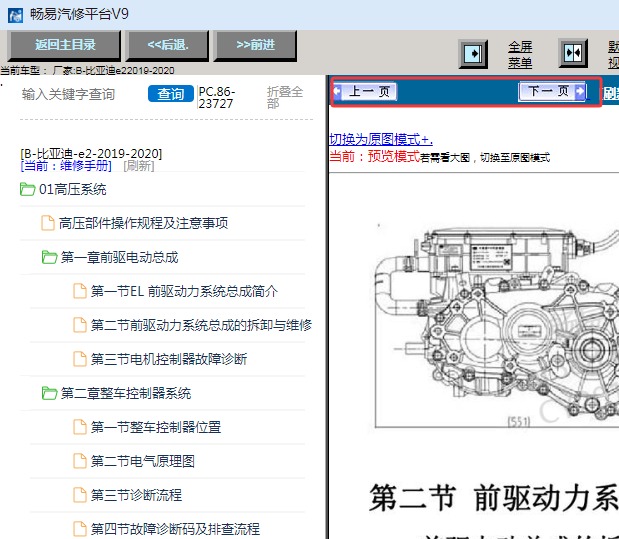 2019-2020年比亚迪E2全车维修手册资料