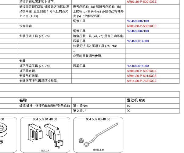 2023年奔驰G400D 发动机维修手册和扭矩