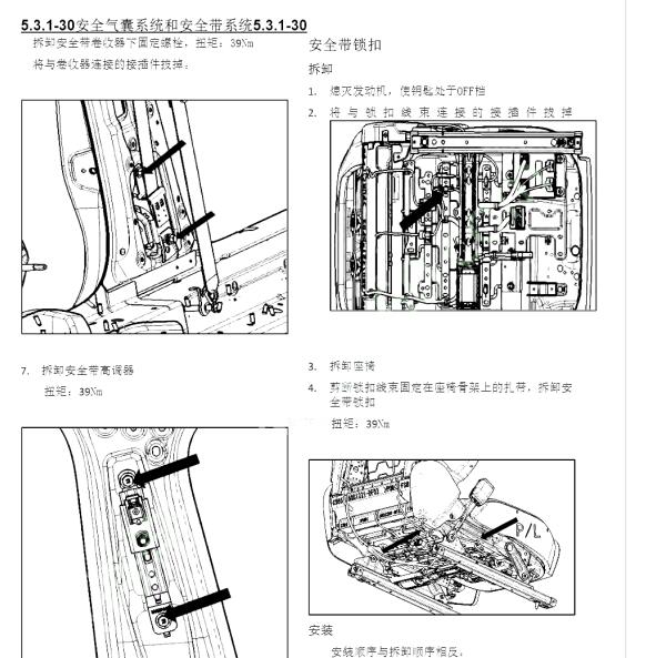 2023年深蓝S07安全带拆装资料