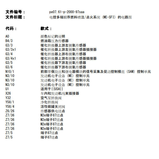 2010年奔驰S400发动机电路图