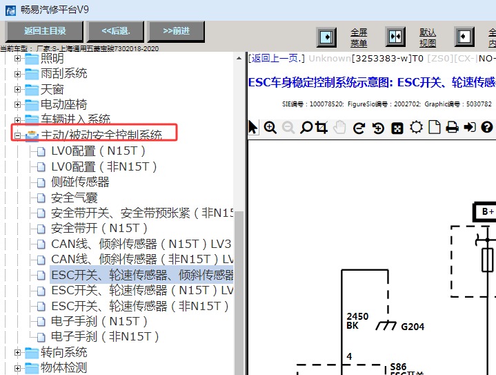 2018-2020年五菱宝骏730车身稳定系统电路图
