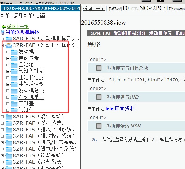 2014-2015年雷克萨斯NX200 3ZR-FAE发动机维修手册