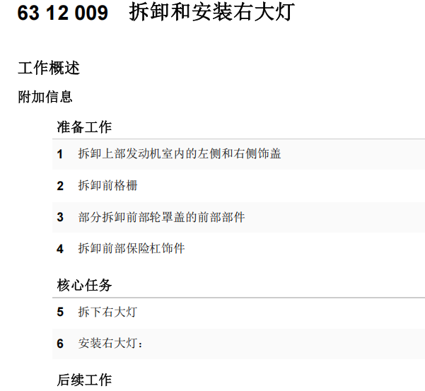 2020年宝马530e 保险杠和大灯维修手册