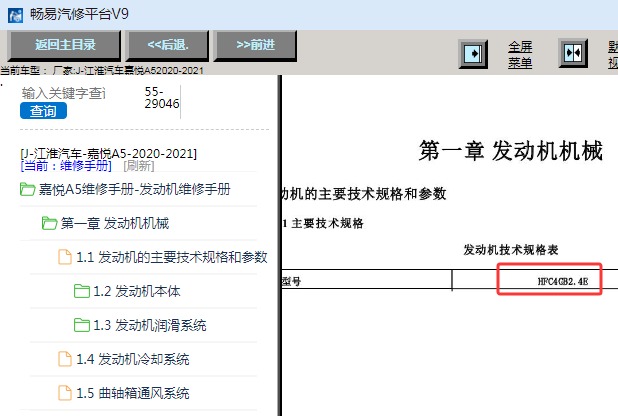 2020-2021年江淮嘉悦A5 HFC4GB2.4E发动机资料