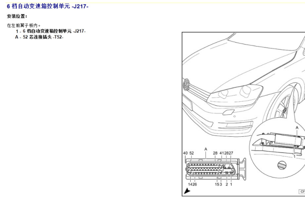 2017年大众高尔夫变速箱电脑位置