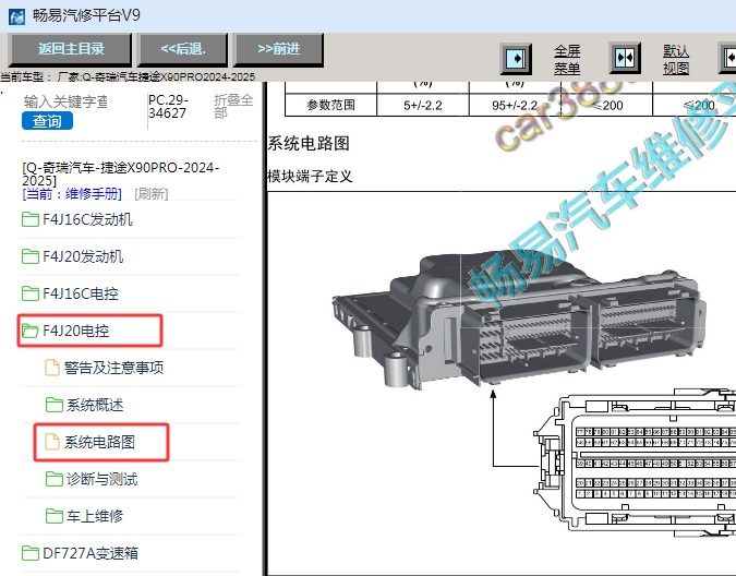 2023-2024年奇瑞捷途X90 SQRF4J20发动机针脚资料