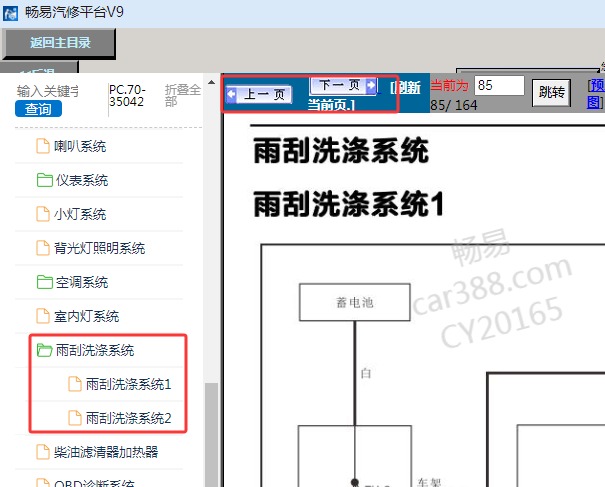 2021-2025年福田欧马可S系列雨刮电路图资料