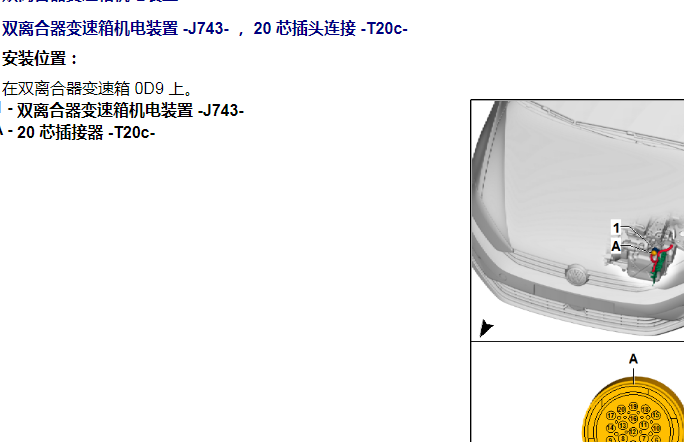 2016年大众高尔夫双离合变速箱位置资料