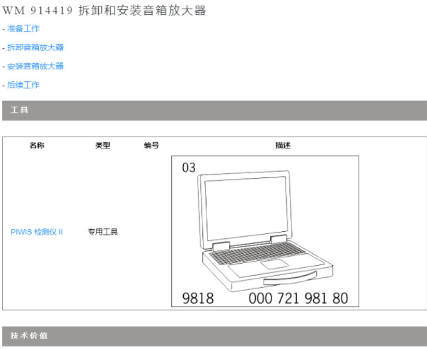 2013年保时捷Cayman 音响功放拆装