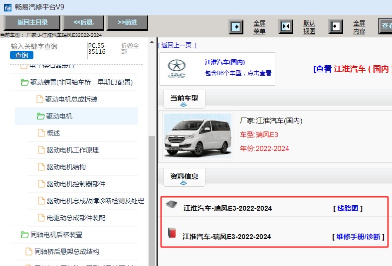 2022-2024年江淮瑞风E3全车维修手册资料