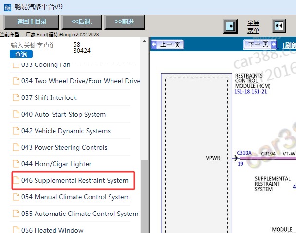 2022-2023年福特游骑侠气囊电路图资料