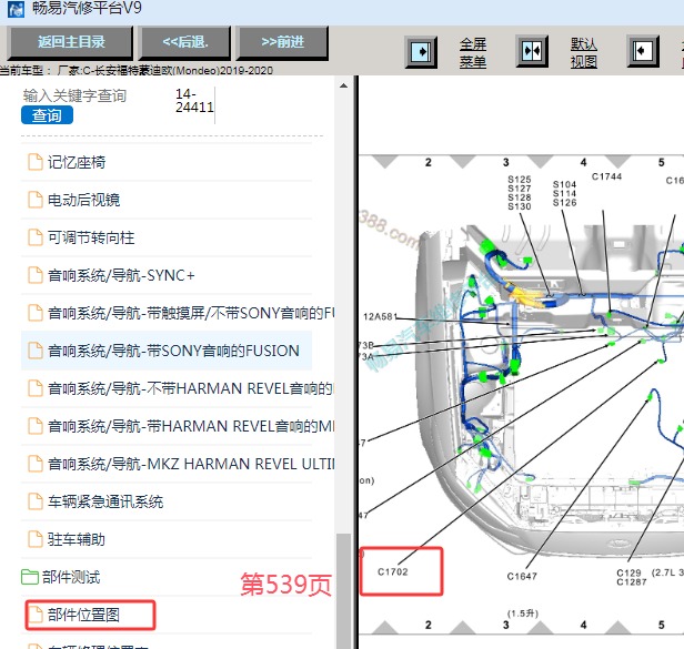 20219-2020年福特蒙迪欧变速器油加热器冷却液控制阀（冷却液旁通阀A）位置