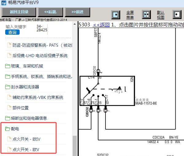 2013-2014年江铃新世代全顺点火开关电路图