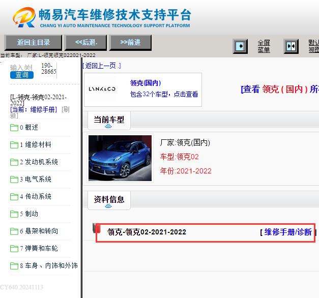 2021-2022年领克02全车维修手册
