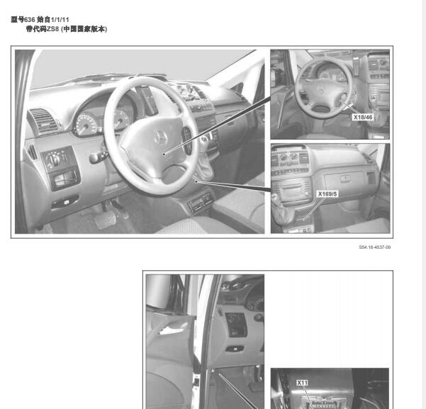 2014年奔驰威霆网络插接器位置