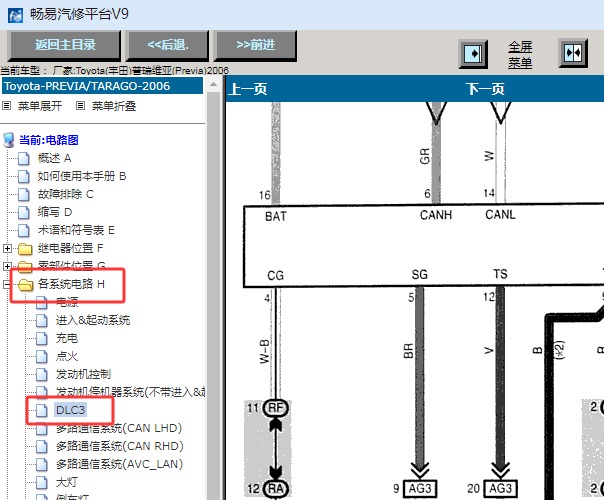 2006年丰田普瑞维亚OBD电路图资料