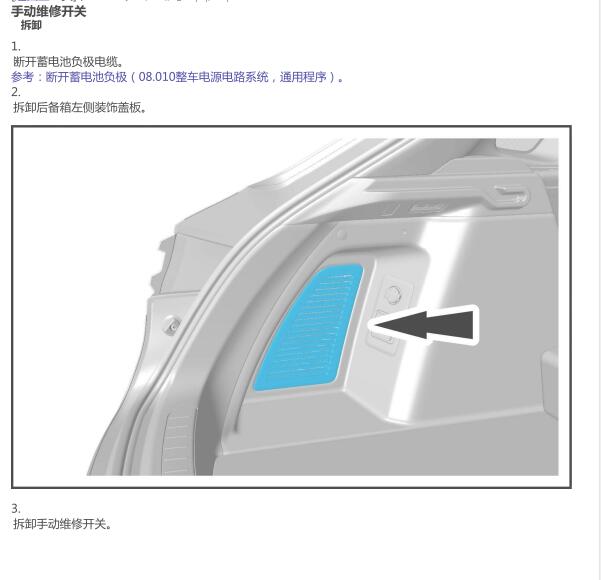 2022年赛力斯问界M5断电开关位置