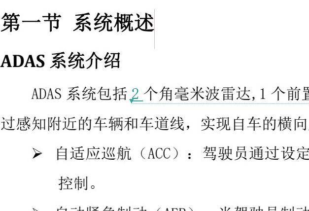 2025年比亚迪秦L EV驾驶辅助维修手册资料