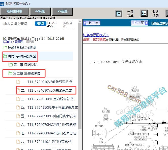 2015年奇瑞瑞虎3仪表线束针脚和电路图