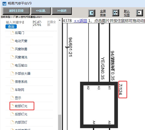 2021年吉利星越L刹车灯开关电路图