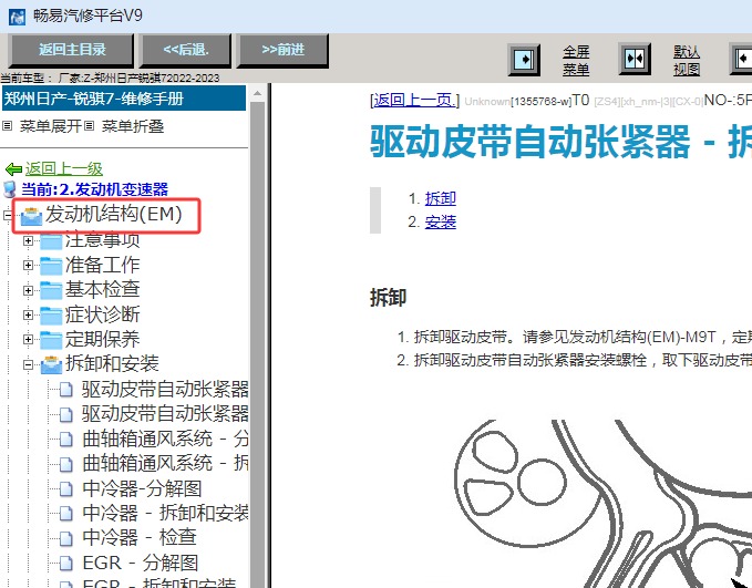 2022-2023年郑州日产锐骐7 M9T发动机维修手册资料