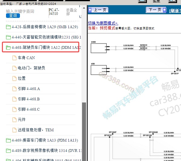 2024年极氪001 门锁电路图