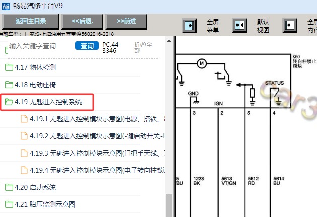 2016-2018年五菱宝骏560智能钥匙和转向锁电路图
