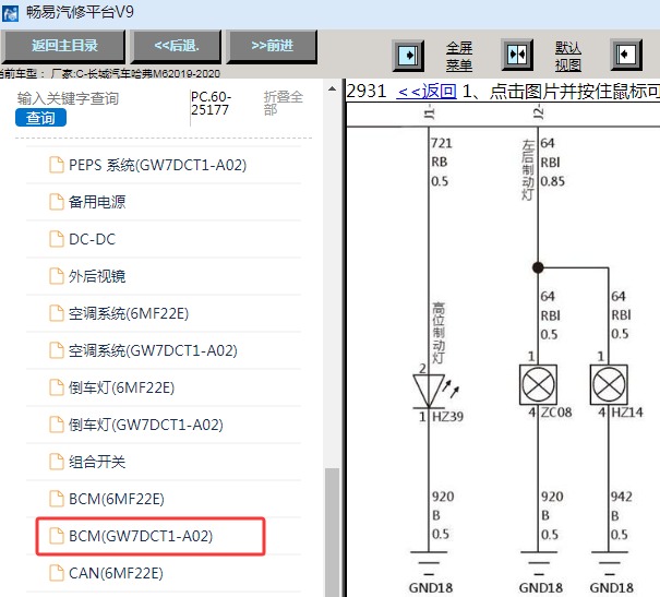 2019-2020年长城哈弗M6制动灯电路图