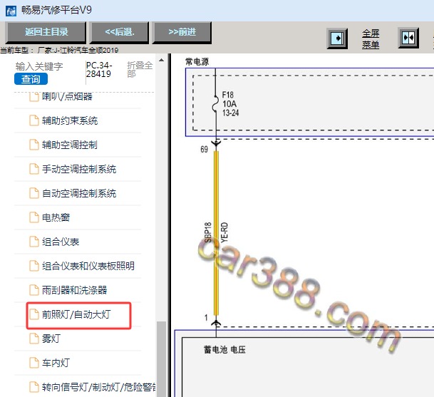 2019年江铃全顺大灯电路图资料