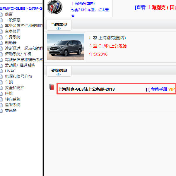 2018年别克GL8全车电路图
