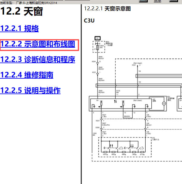 2014年凯迪拉克SRX天窗电路图
