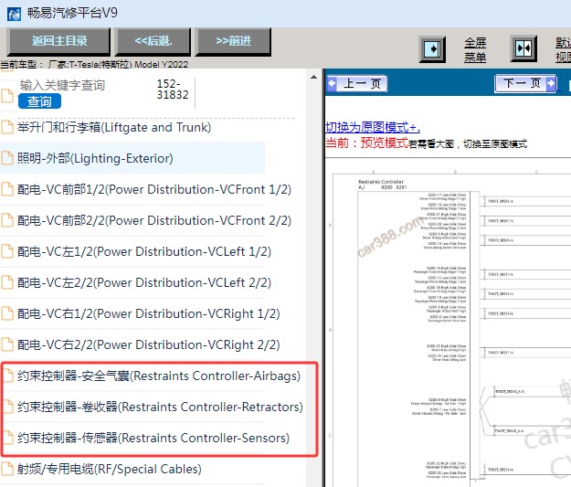 2022年特斯拉Model Y安全气囊电路图