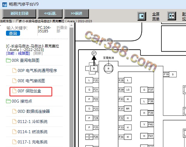 2022-2023年长安马自达昂克赛拉保险丝资料