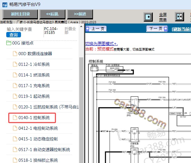 2022-2023年长安马自达昂克赛拉发动机电路图