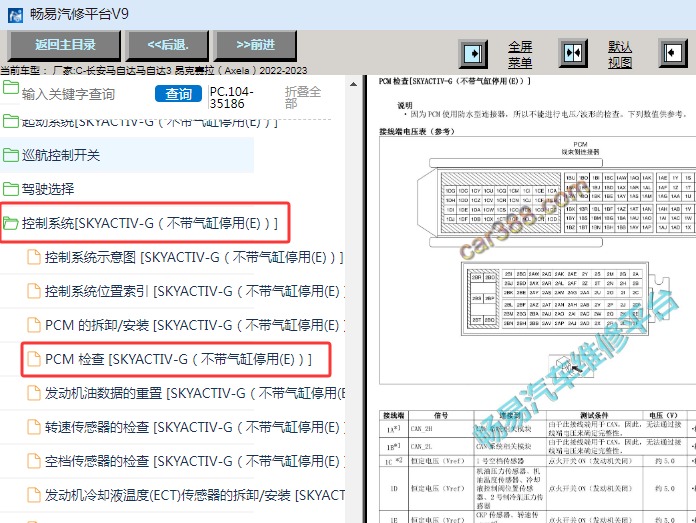 2022-2023年长安马自达昂克赛拉发动机针脚资料