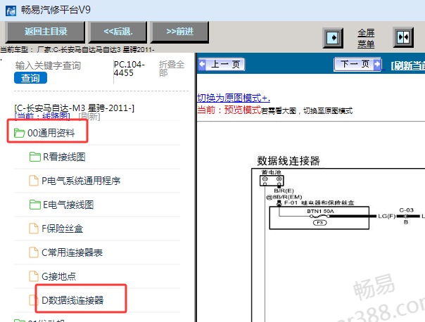 2011年长安马自达星骋OBD电路图