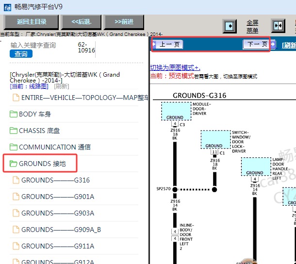2014年吉普大切诺基接地搭铁线路图