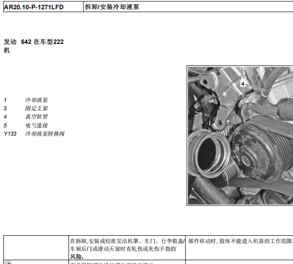 2013年奔驰S350 更换水泵维修手册