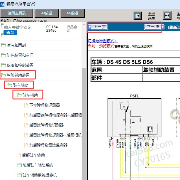 2014-2018年雪铁龙DS6倒车雷达电路图资料