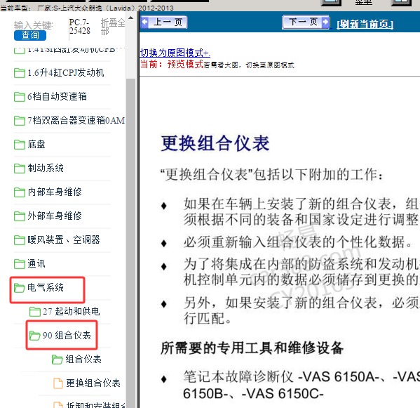 2013年大众朗逸仪表维修手册