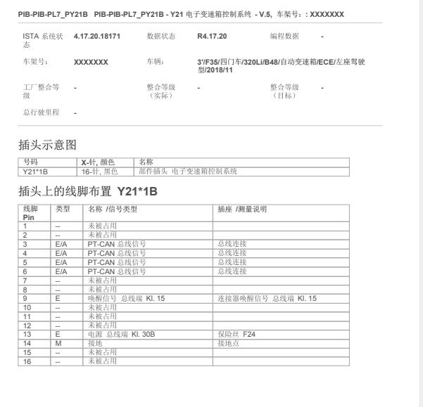2018年宝马320Li变速箱针脚定义