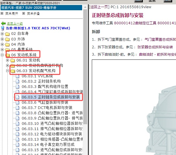 2020年观致7 CE18发动机正时维修手册