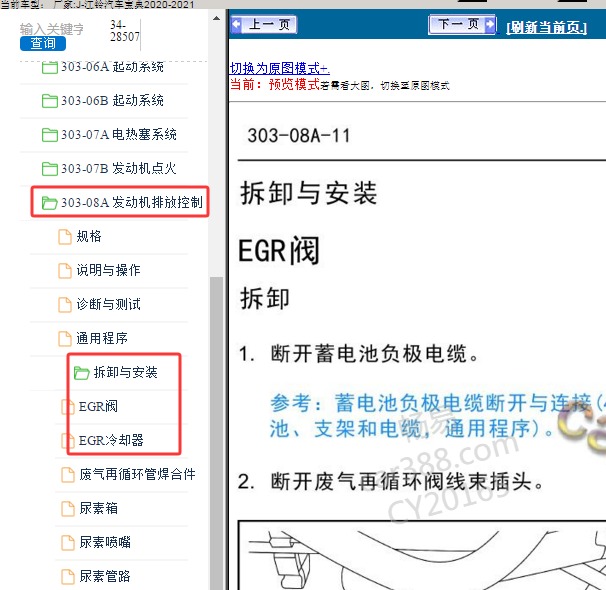 2020年江铃汽车宝典发动机EGR冷却器维修手册