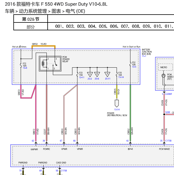 2016年福特F550发动机电路图