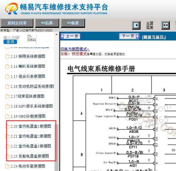 2021年江淮帅铃T8保险丝电路图