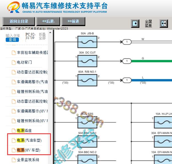 2023年丰田威兰达保险电路图