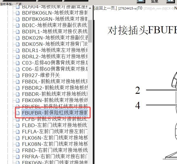 2025年小鹏P7+ FBUFBR插头针脚资料