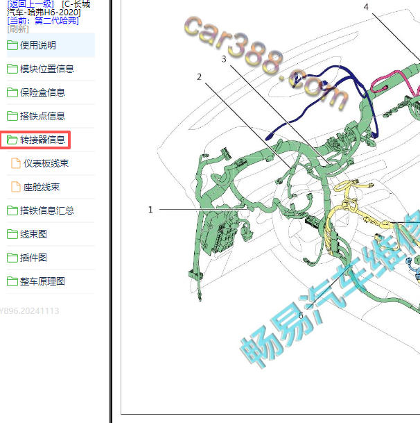 2020年长城哈弗H6 CAN节点位置图