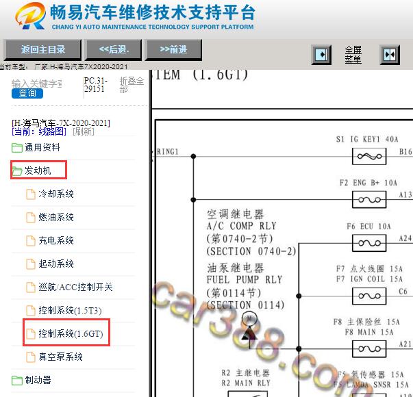 2020-2021年海马7X发动机电路图